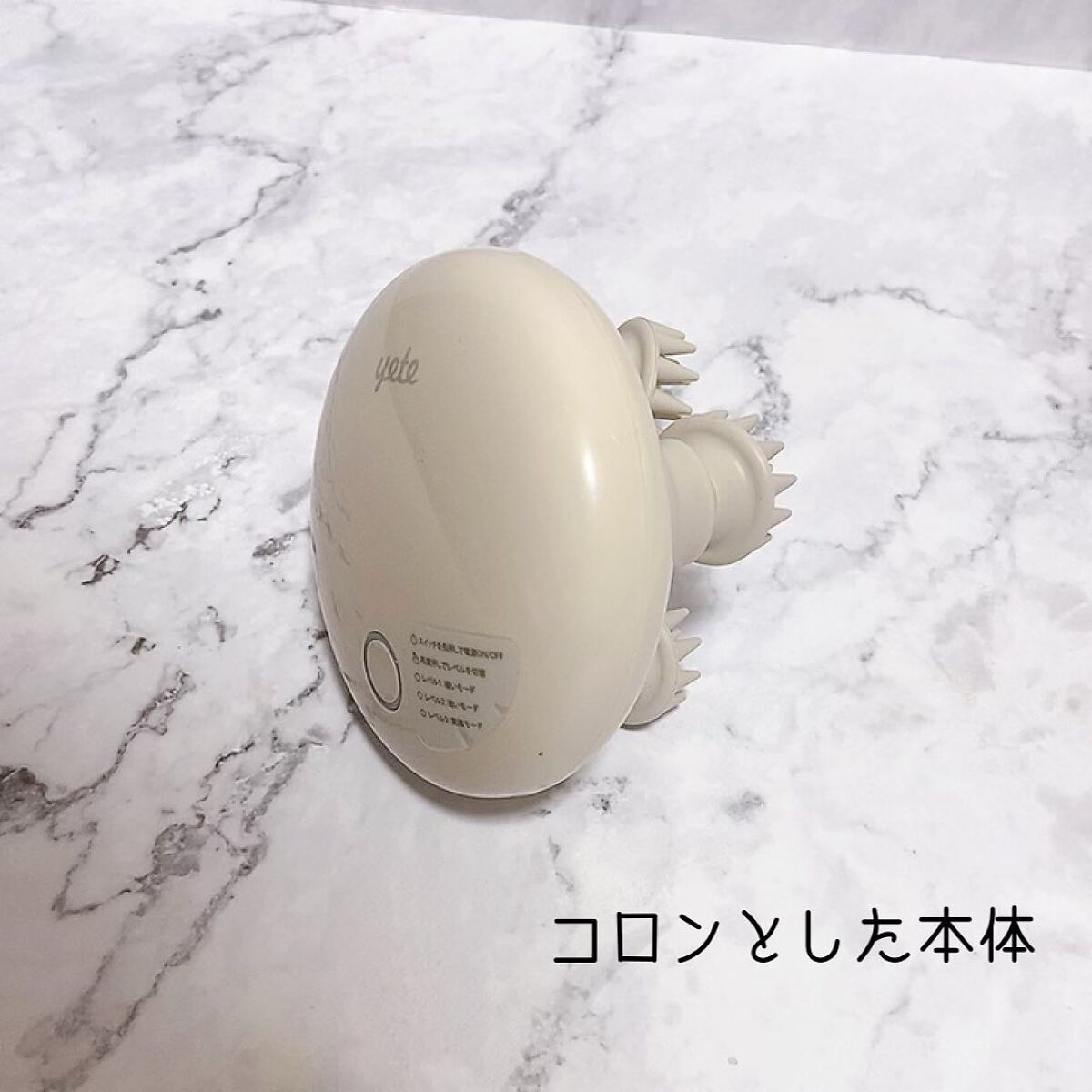 ヘッドスパ 電動頭皮ブラシ/yete/ヘッドマッサージャーを使ったクチコミ（2枚目）