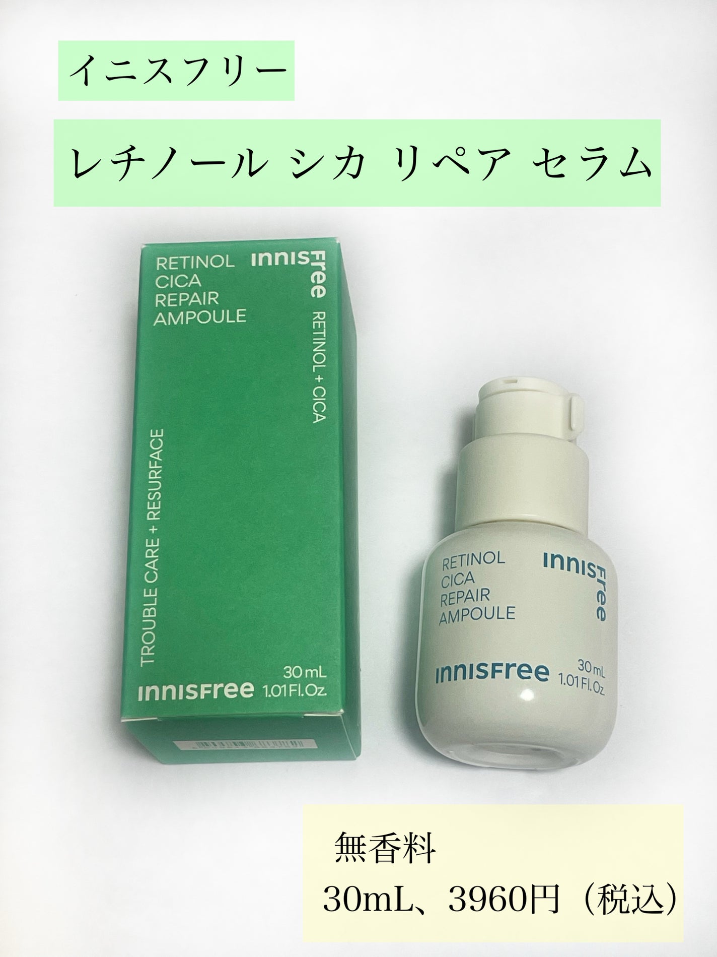 レチノール シカ リペア セラム/innisfree/美容液を使ったクチコミ(2枚目)