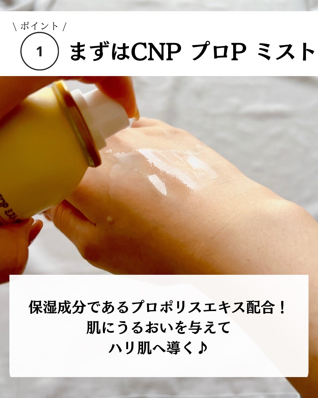 プロP ミスト/CNP Laboratory/ミスト状化粧水を使ったクチコミ(3枚目)