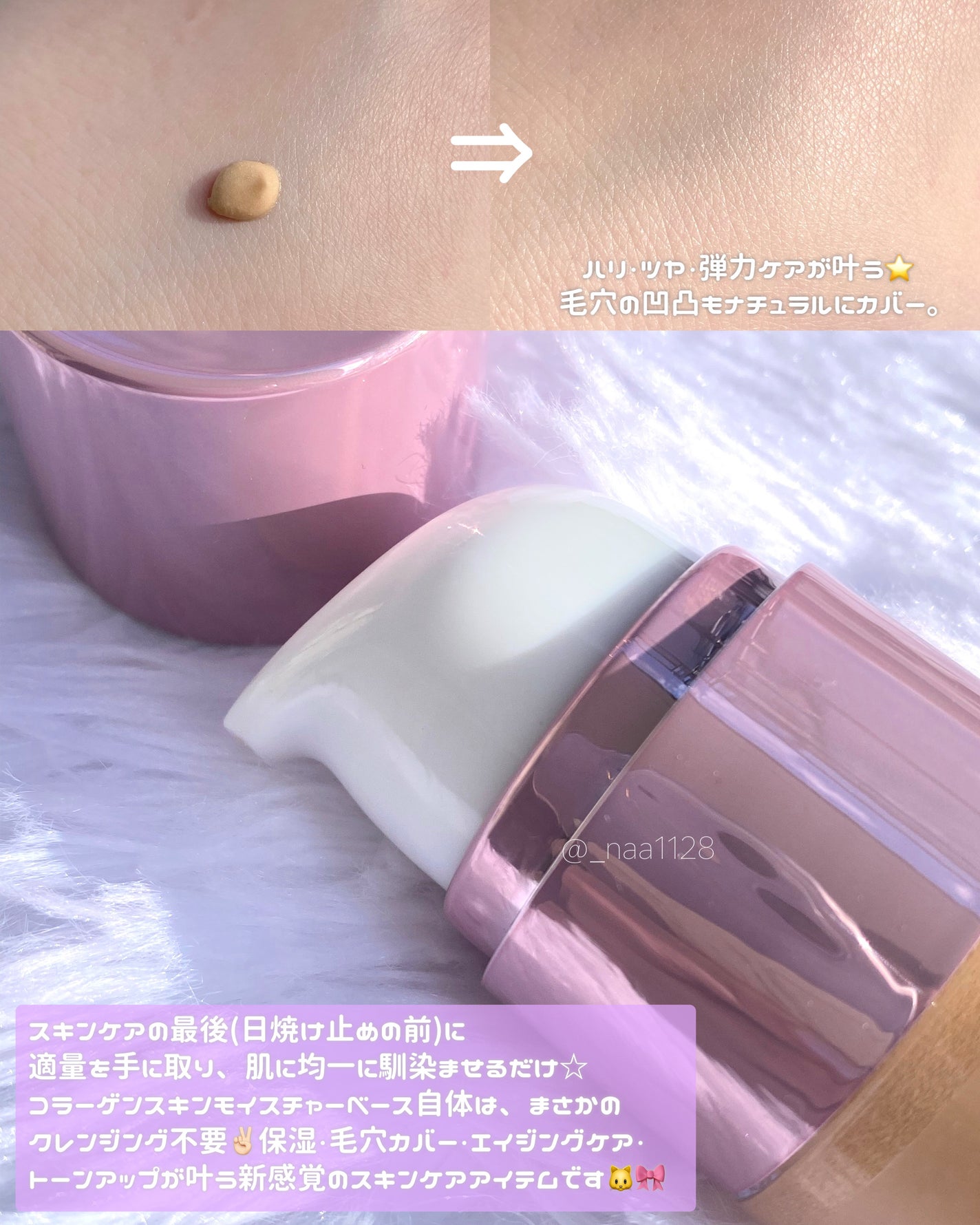 コラーゲンモイスチャースキンベース/illuN/化粧下地を使ったクチコミ(3枚目)