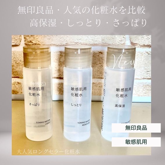 敏感肌用化粧水　さっぱり 50ml/無印良品/化粧水を使ったクチコミ（1枚目）