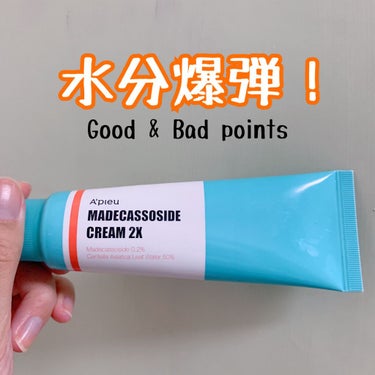 ✳︎肌荒れが酷いのでマデカソCICAクリーム使ってみました✳︎


季節の変わり目だしマスク付けなきゃいけないし…
肌荒れちゃって、急遽買ってみました！
ということで、レビューしていきます💨


🍊Go