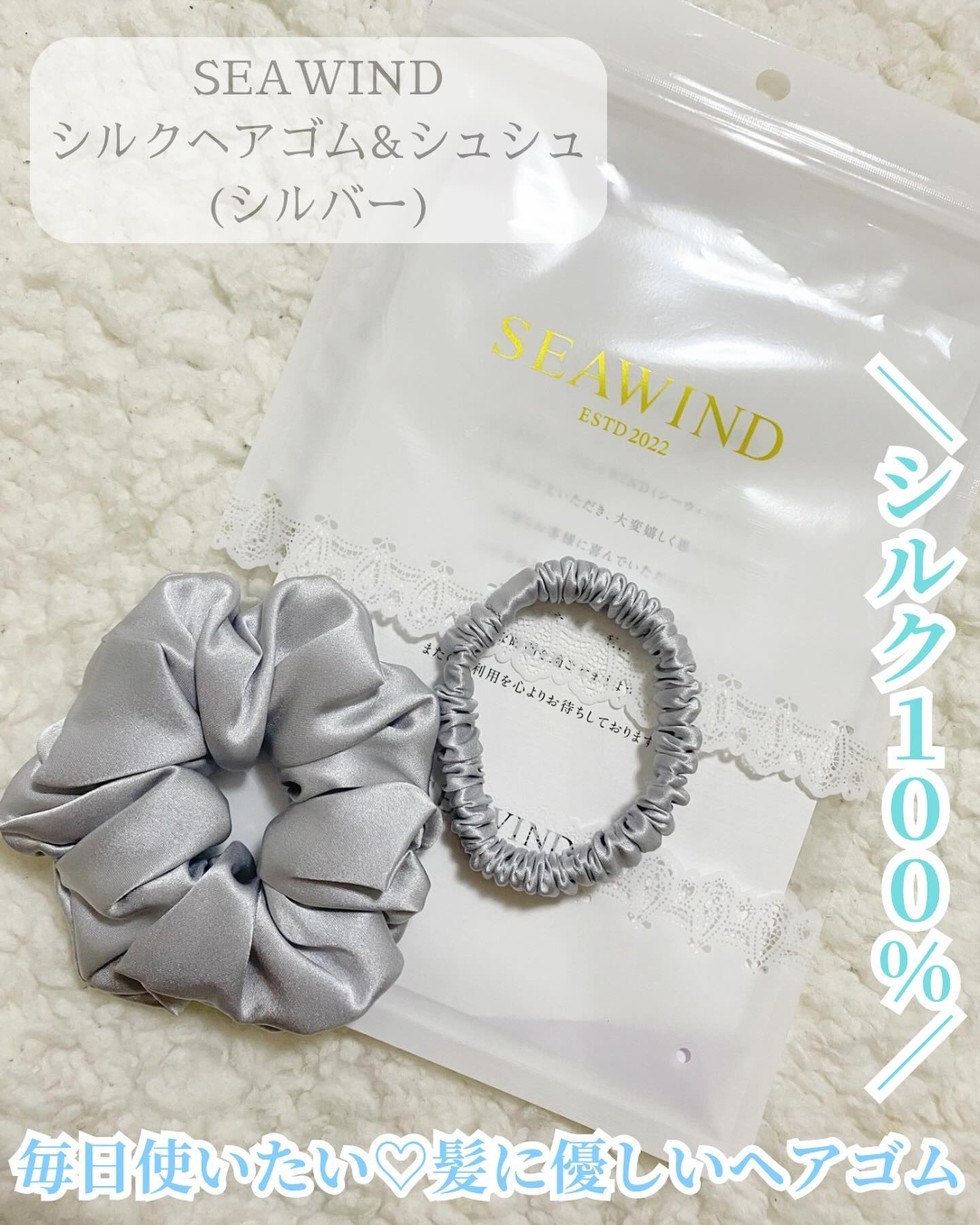 シルクヘアゴム/SEAWIND/ヘアアクセサリーを使ったクチコミ（1枚目）