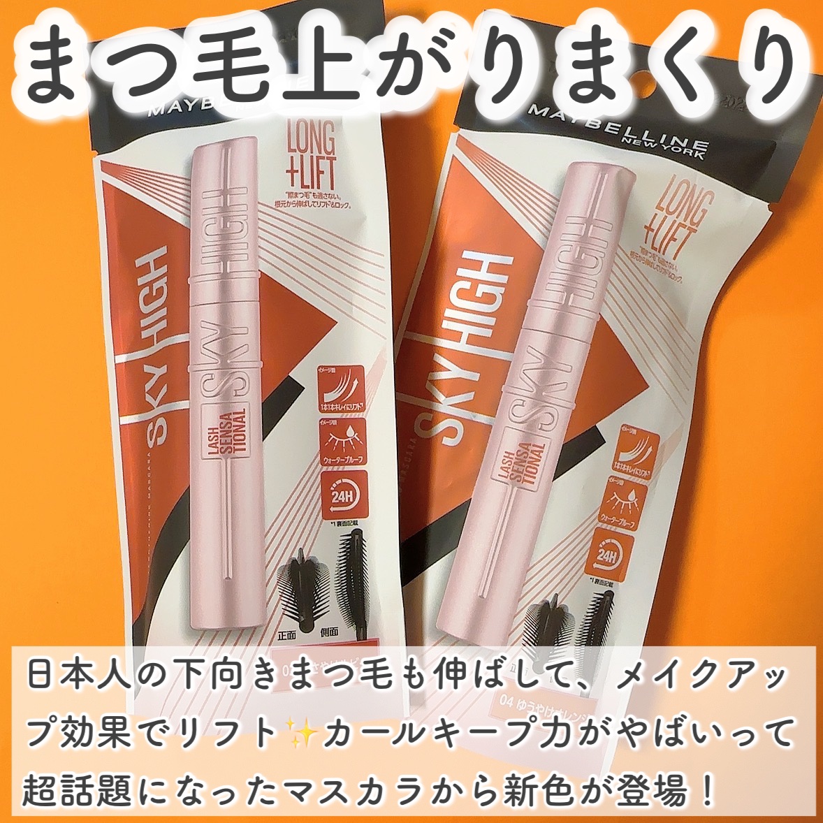 スカイハイ/MAYBELLINE NEW YORK/マスカラを使ったクチコミ（2枚目）