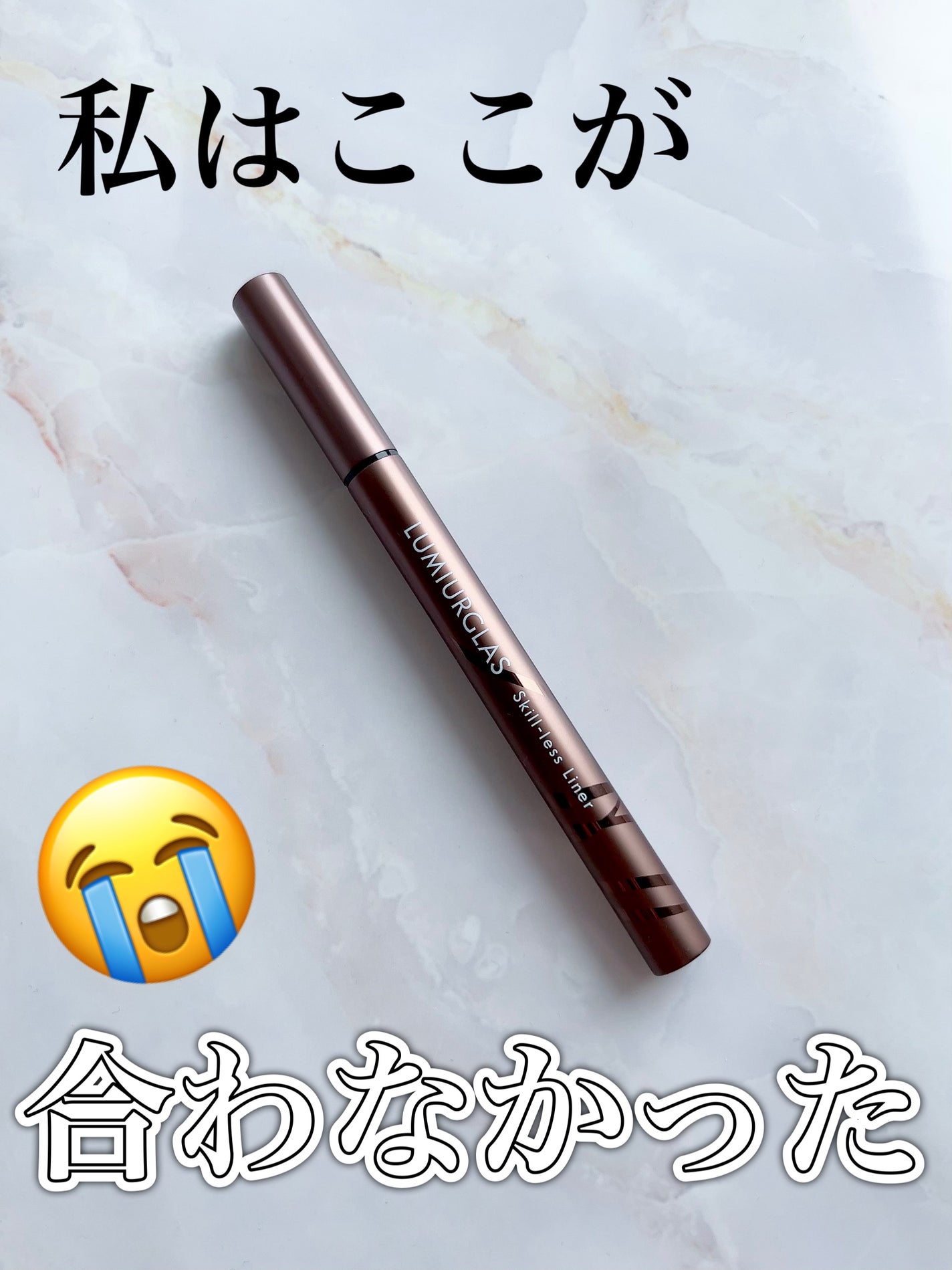 スキルレスライナー/LUMIURGLAS/リキッドアイライナーを使ったクチコミ(1枚目)