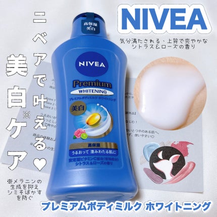 プレミアムボディミルク ホワイトニング【医薬部外品】		/ニベア/ボディミルクを使ったクチコミ(1枚目)