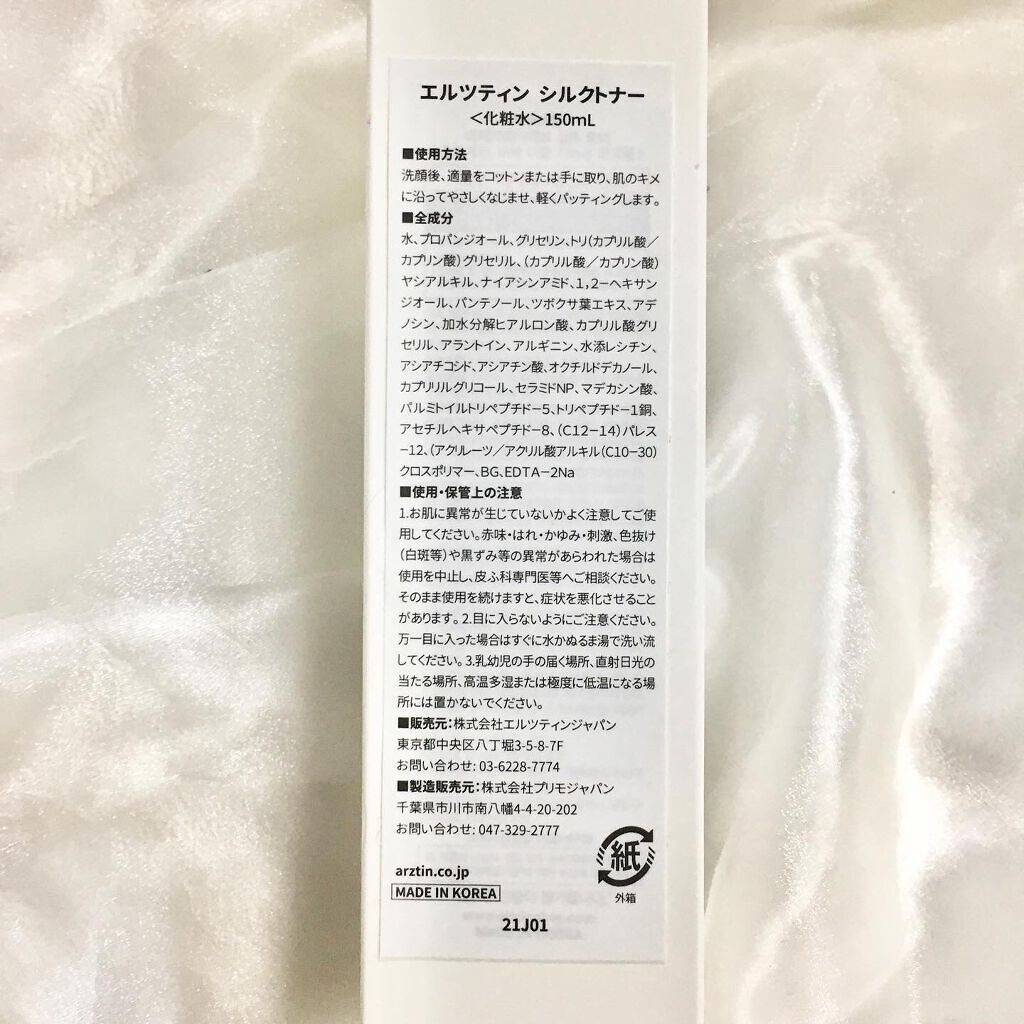 シルクトナー/エルツティン/化粧水を使ったクチコミ（3枚目）