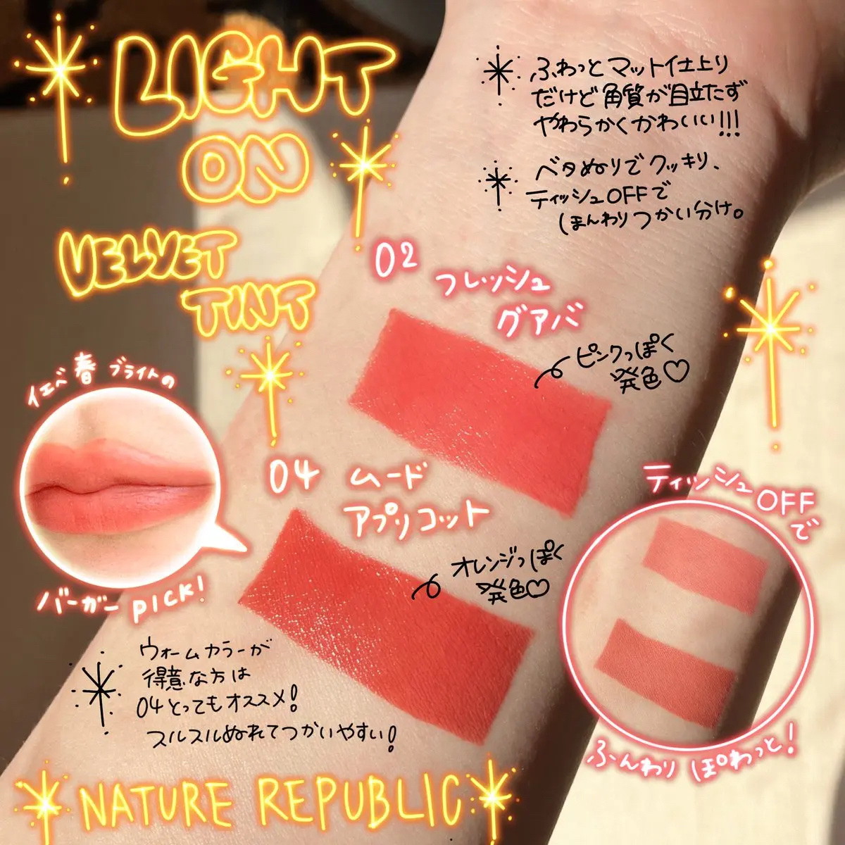 ライトオンベルベットティント/ネイチャーリパブリック/リップティントを使ったクチコミ（1枚目）