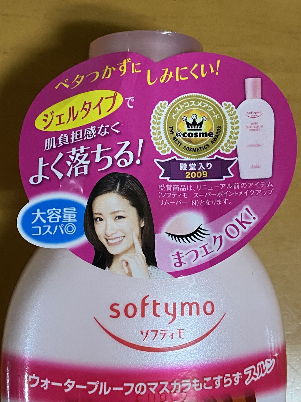 ソフティモ スーパー ポイントメイクアップリムーバー/ソフティモ/ポイントメイクリムーバーを使ったクチコミ（1枚目）