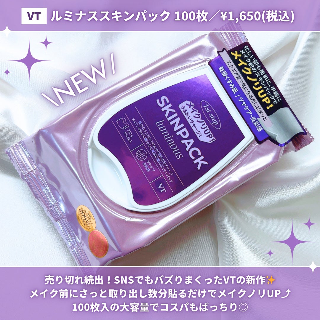 ルミナススキンパック/VT/シートマスク・パックを使ったクチコミ(2枚目)