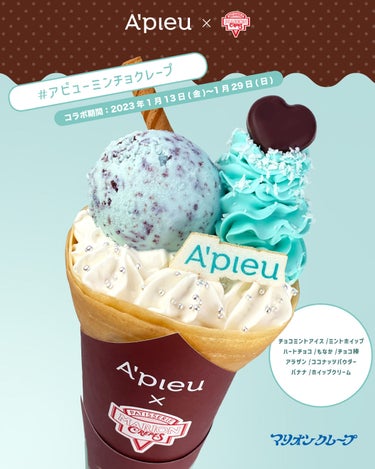 𝐀'𝐩𝐢𝐞𝐮 × #マリオンクレープ 🍨💗
#アピューミンチョクレープ が期間限定発売🍫💚

「アピュー ジューシーパン スキンケアプライマー（チョコミント）」の数量限定発売を記念して
マリオンクレー