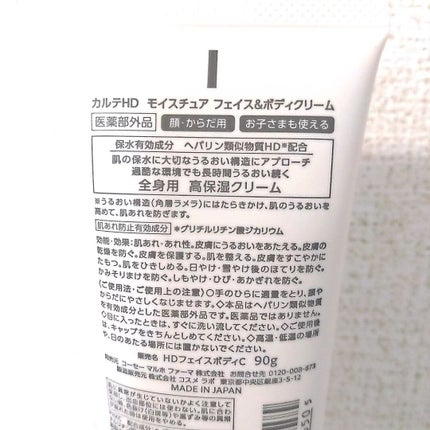 モイスチュア フェイス&ボディクリーム/カルテHD/ボディクリームを使ったクチコミ(2枚目)