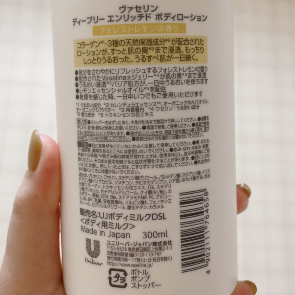 ディープリーエンリッチド ボディローション フォレストレモンの香り/ヴァセリン/ボディローションを使ったクチコミ（2枚目）