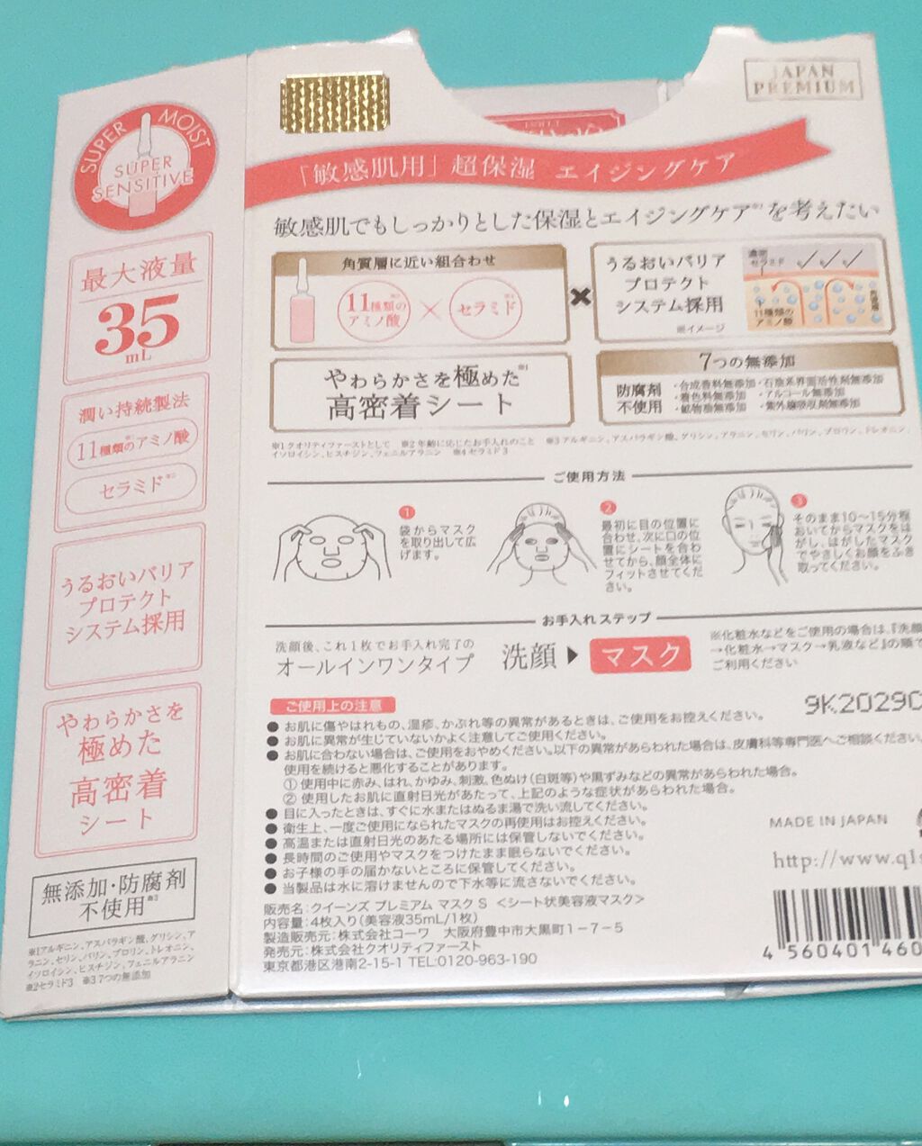 クイーンズプレミアムマスク 敏感肌潤いマスク/クオリティファースト/シートマスク・パックを使ったクチコミ(3枚目)