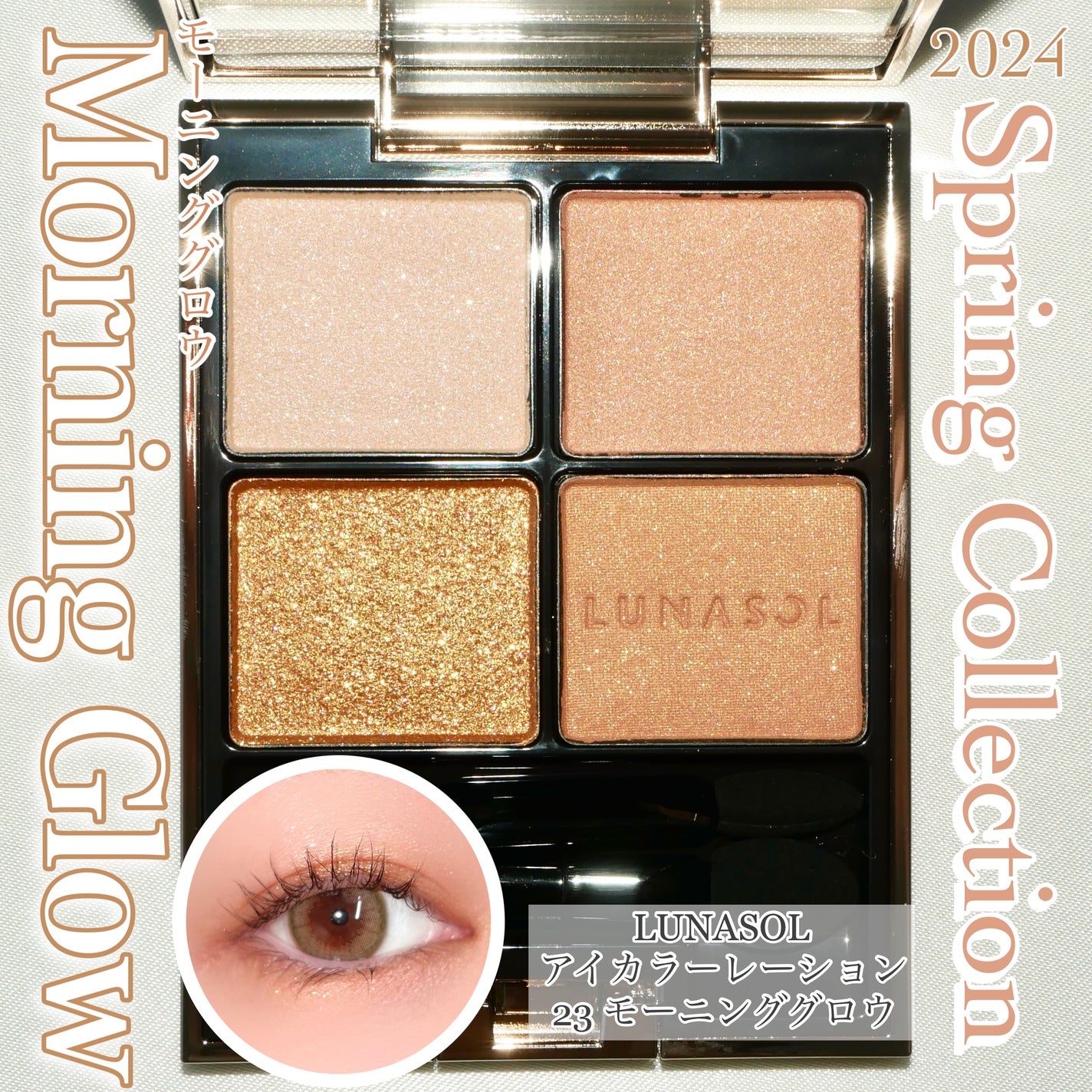 アイカラーレーション/LUNASOL/アイシャドウパレットを使ったクチコミ(1枚目)