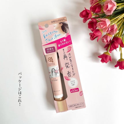 8x4 アロマスイッチ 涼感ネックジェル パリスブーケの香り/8x4/デオドラント・制汗剤を使ったクチコミ(5枚目)