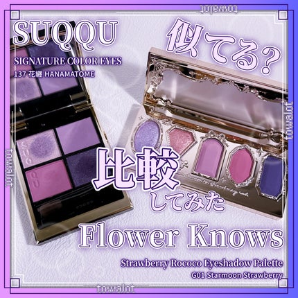シグニチャー カラー アイズ/SUQQU/アイシャドウパレットを使ったクチコミ(1枚目)