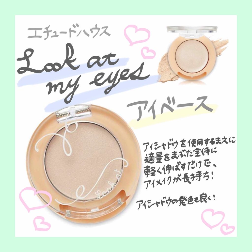 ルックアット マイアイズ アイベース/ETUDE/アイシャドウベースを使ったクチコミ（1枚目）