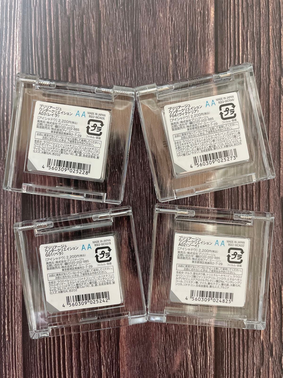 ワンダークリエイション /ブリリアージュ/単色アイシャドウを使ったクチコミ(2枚目)