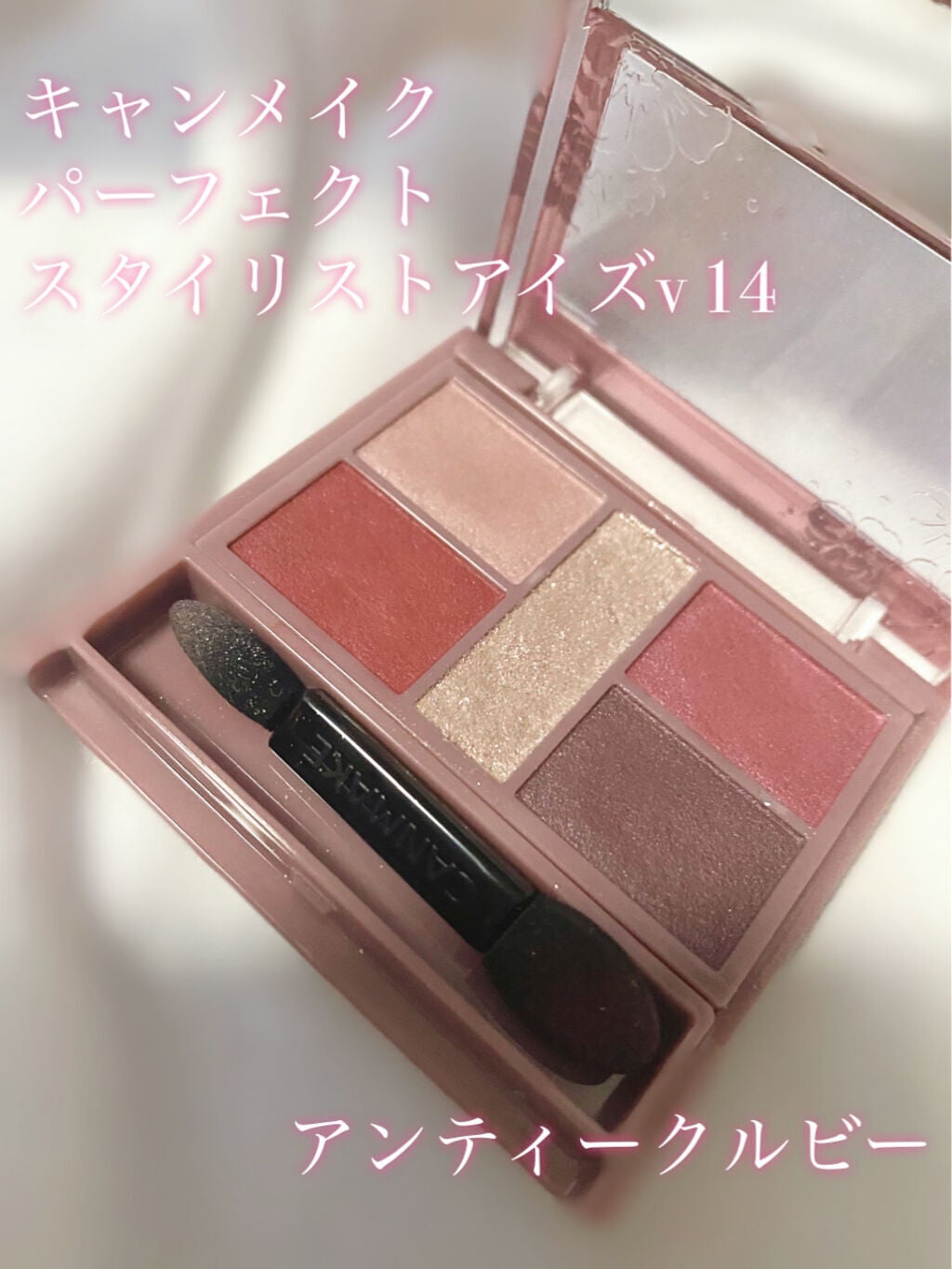 パーフェクトスタイリストアイズ/キャンメイク/アイシャドウパレットを使ったクチコミ(2枚目)