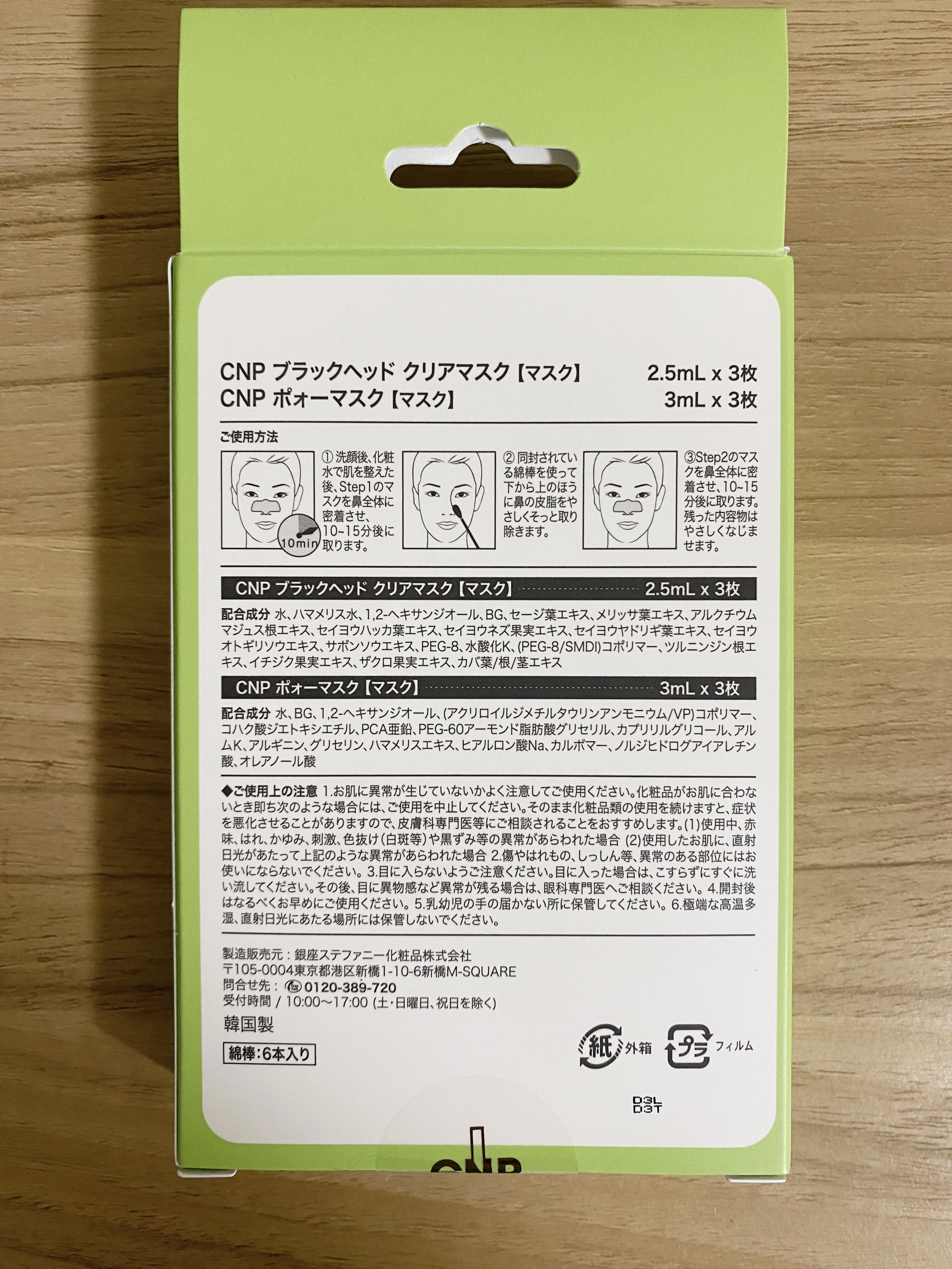 アンチポアブラックヘッドパーフェクトクリアキット/CNP Laboratory/シートマスク・パックを使ったクチコミ（2枚目）