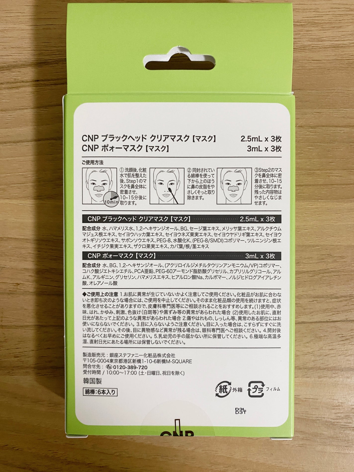 アンチポアブラックヘッドパーフェクトクリアキット/CNP Laboratory/シートマスク・パックを使ったクチコミ(2枚目)