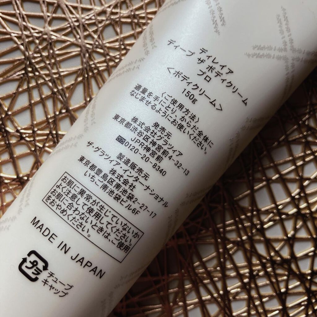 ディープ ザ ボディ クリームプロ/Direia/ボディクリームを使ったクチコミ(3枚目)