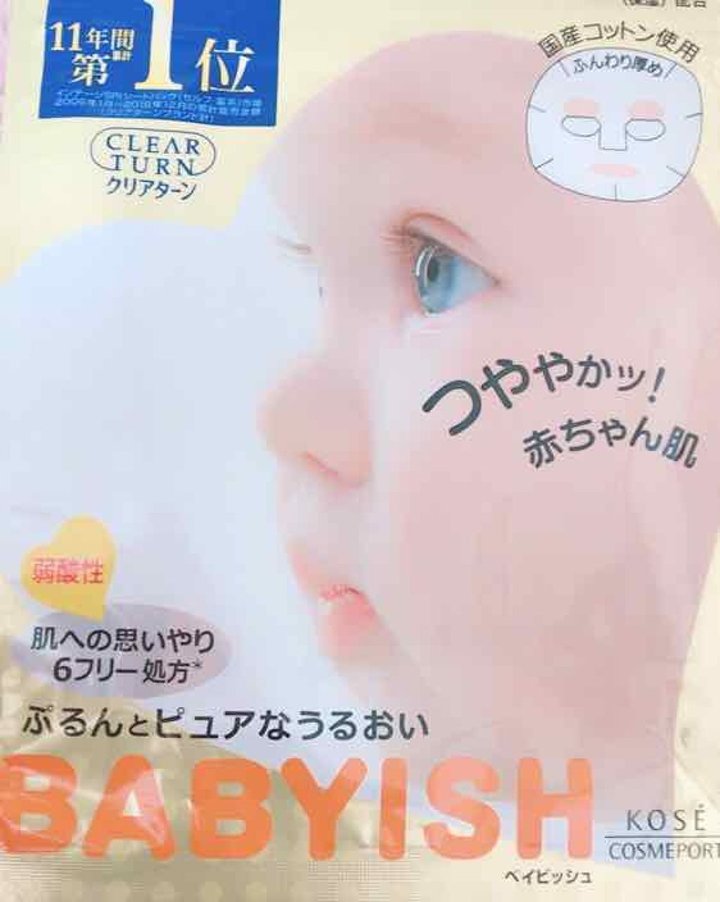 ベイビッシュ 高保湿ツヤマスク/クリアターン/シートマスク・パックを使ったクチコミ(1枚目)