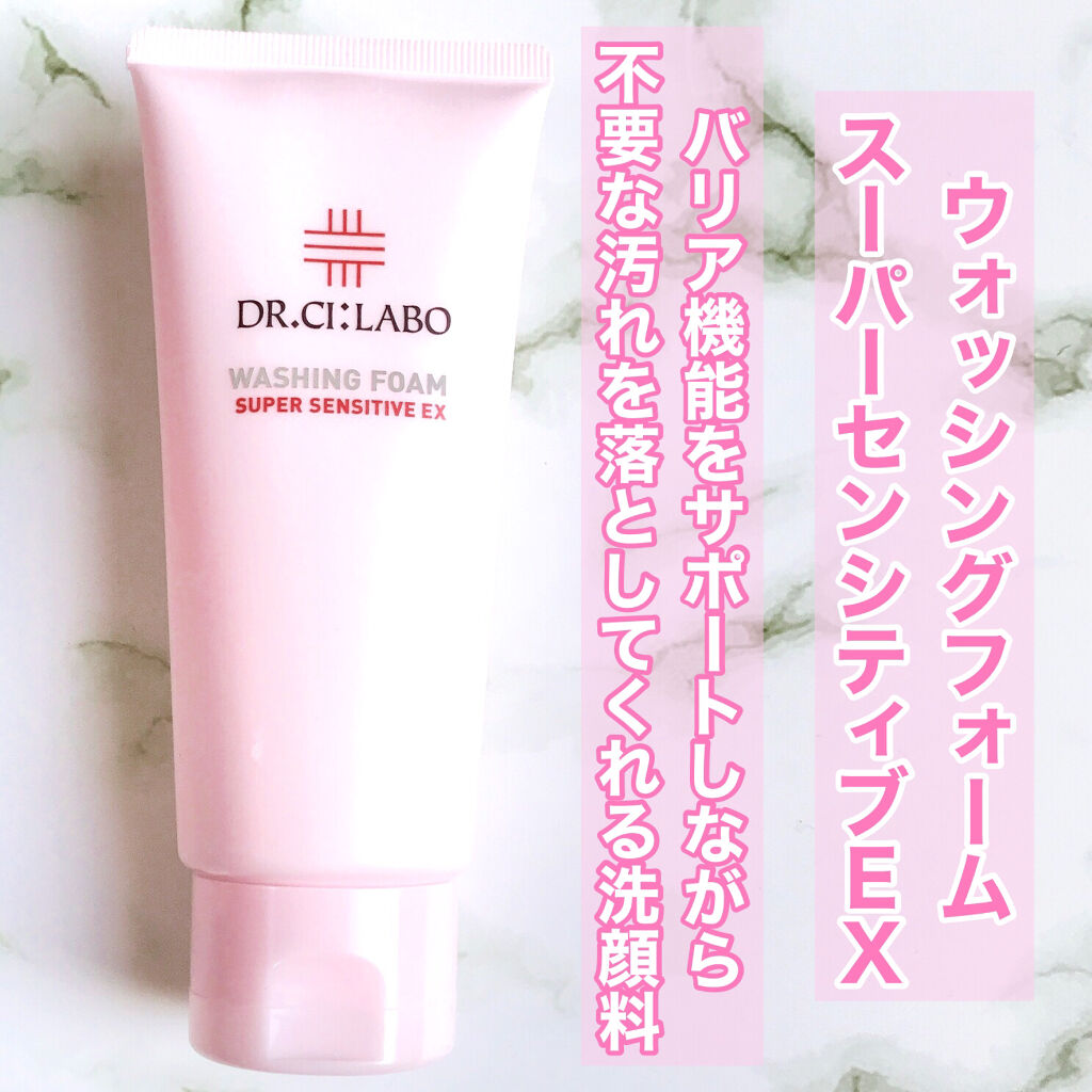 ウォッシングフォーム センシティブEX/ドクターシーラボⓇ/洗顔フォームを使ったクチコミ（2枚目）