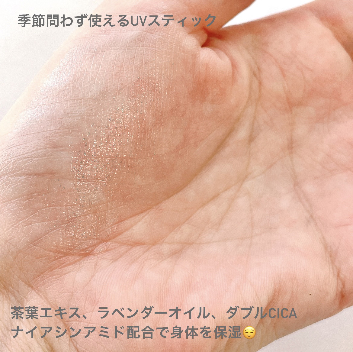 グリーンティー CICA マイルド サンスティック/ラウンドアラウンド/日焼け止めスティックを使ったクチコミ（3枚目）