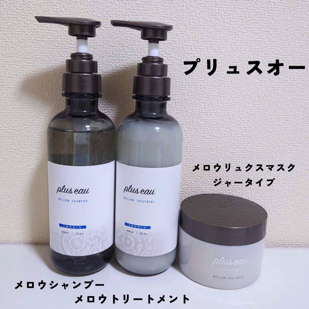 プリュスオー メロウリュクスマスク ジャータイプ/plus eau/ヘアマスク・ヘアパックを使ったクチコミ（1枚目）