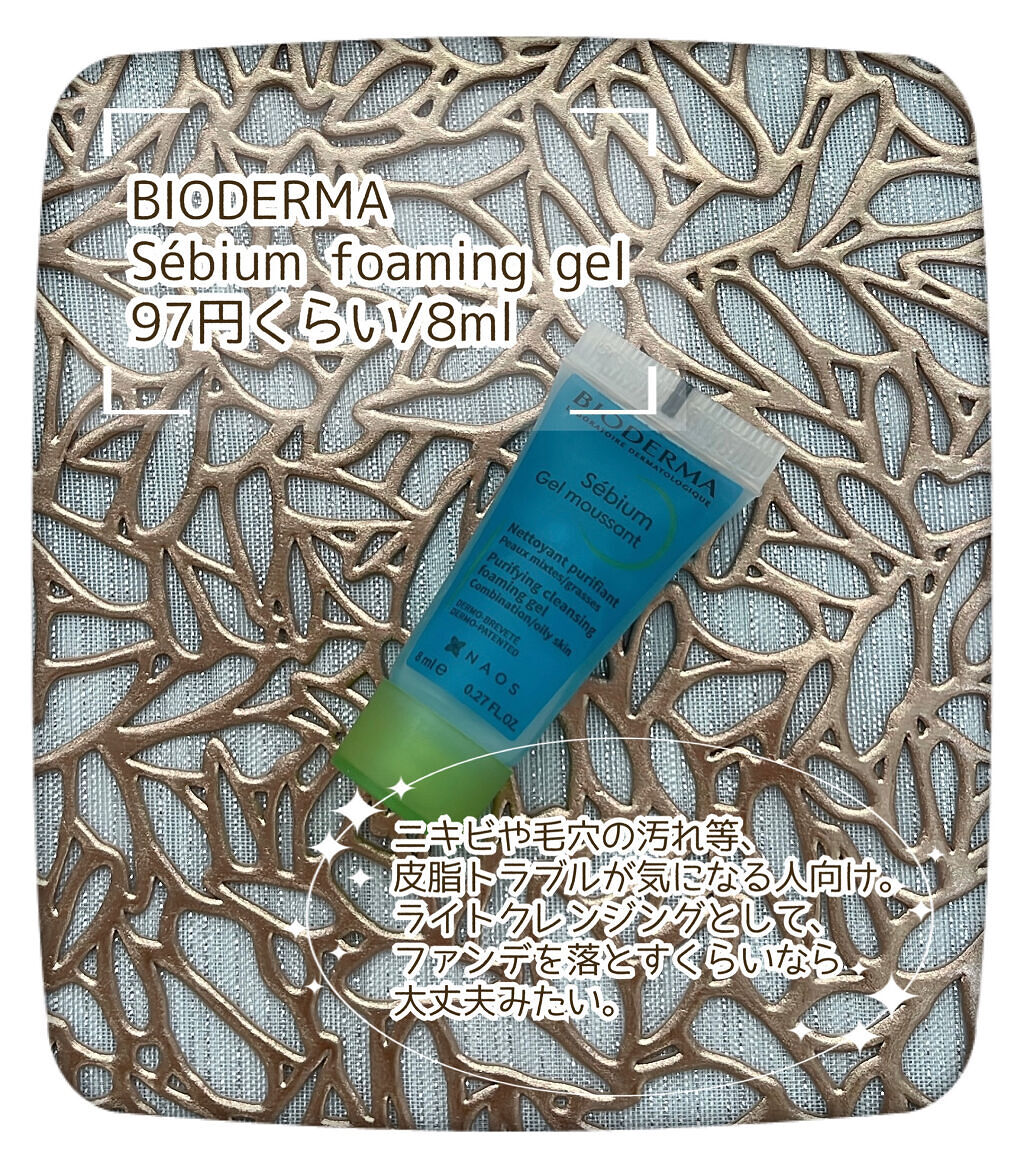 セビウム フォーミング ウォッシングジェル/ビオデルマ/クレンジングジェルを使ったクチコミ（3枚目）