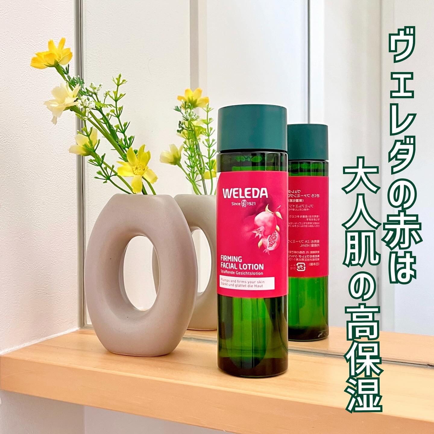 WELEDA ヴェレダ ざくろ ファーミングローション 保湿化粧水4本