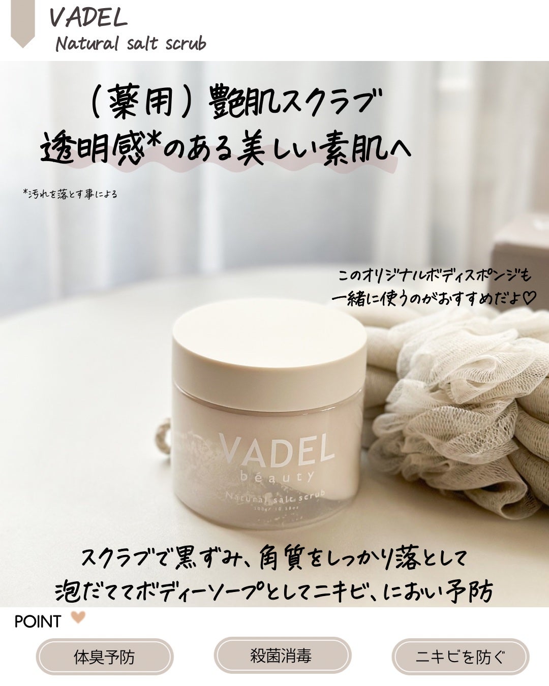 Natural salt scrub/VADEL beauty/ボディスクラブを使ったクチコミ(2枚目)