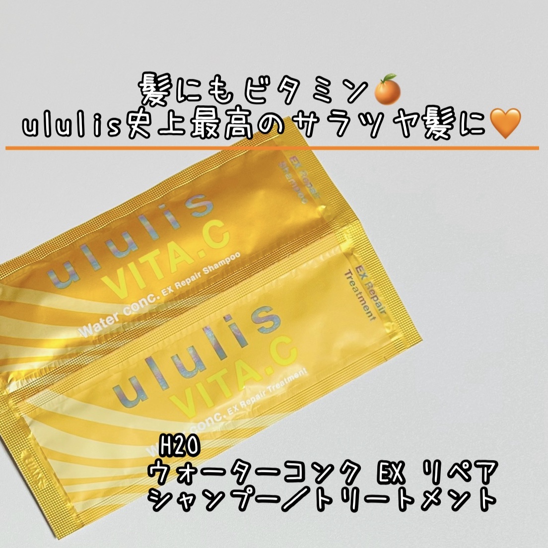 ビタシー ウォーターコンク EX リペア シャンプー /ヘアトリートメント シャンプー（340mL）/ululis/市販シャンプーを使ったクチコミ（1枚目）