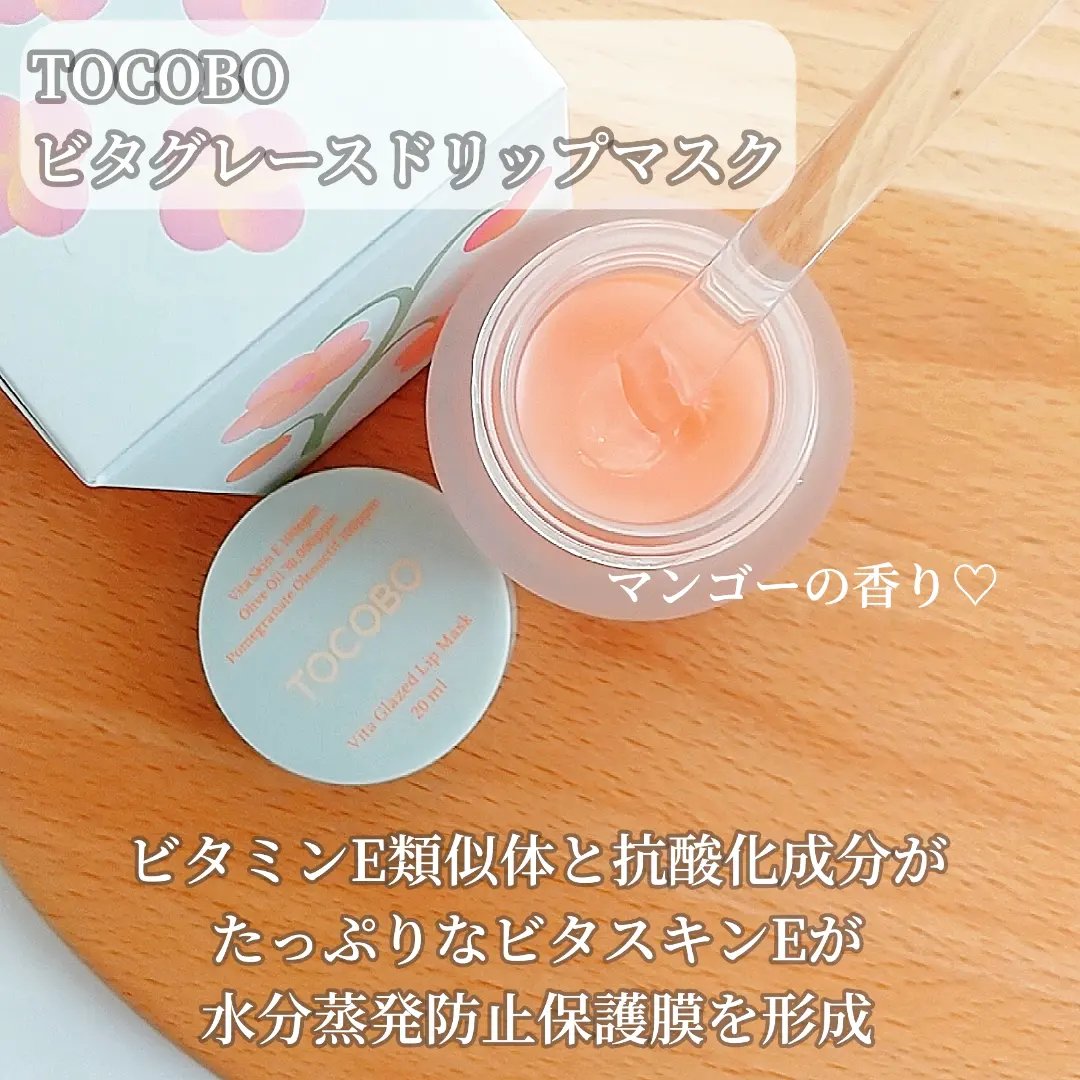 ビタグレーズドリップマスク/TOCOBO/リップマスクを使ったクチコミ（2枚目）