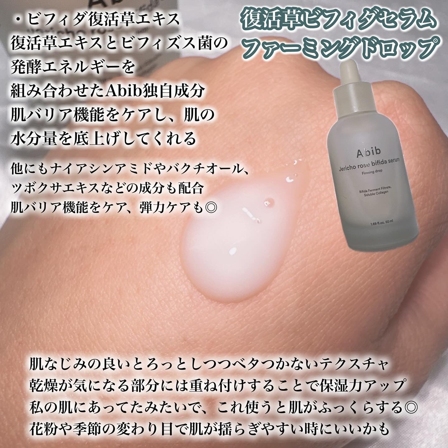 復活草ビフィダセラムファーミングドロップ/Abib /美容液を使ったクチコミ（3枚目）