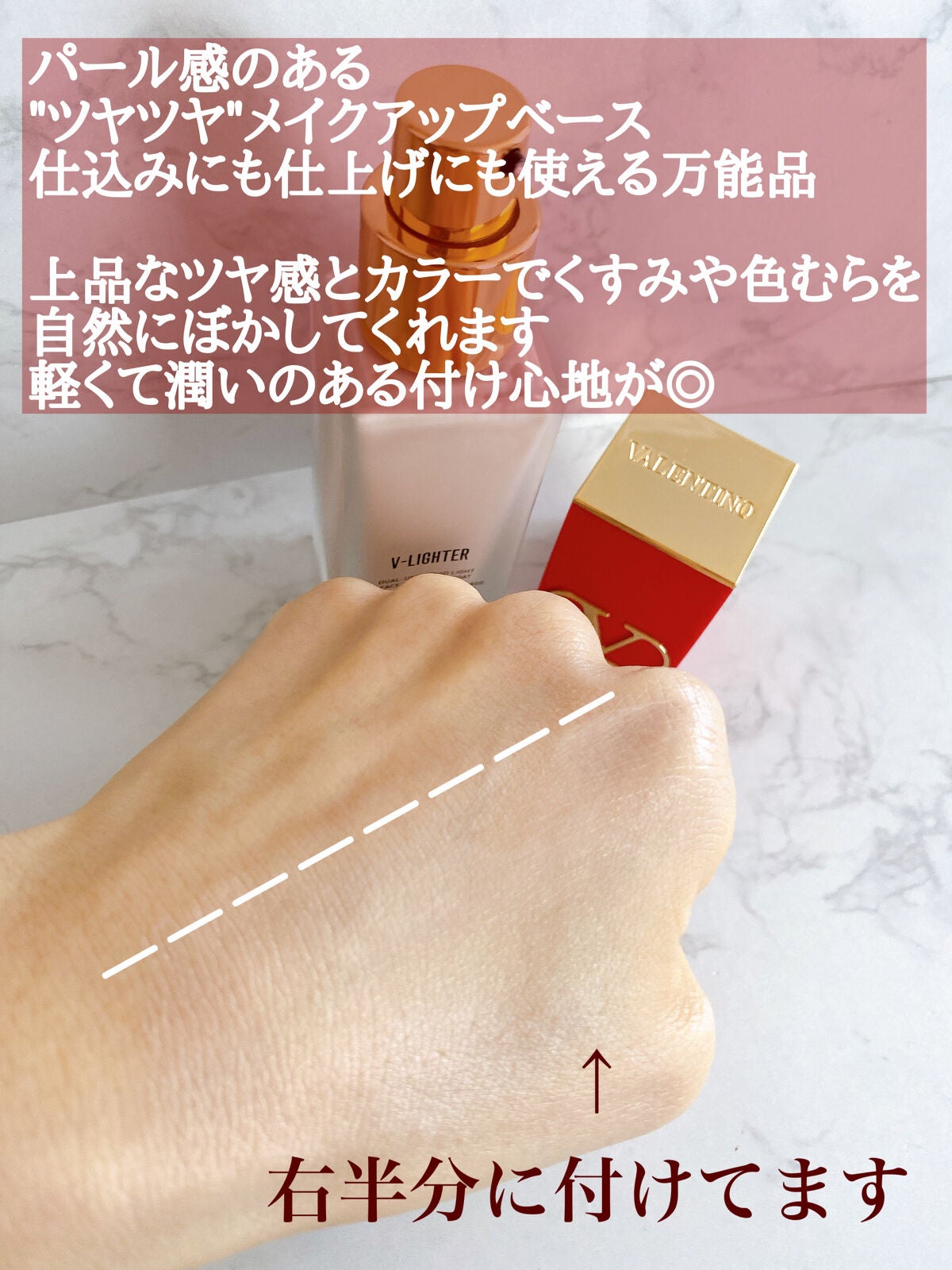 Vライター/ヴァレンティノ ビューティ/化粧下地を使ったクチコミ(4枚目)