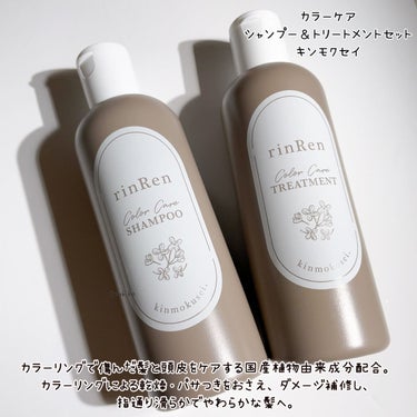 レメディアル カラーケア シャンプー＆トリートメント キンモクセイ シャンプー250ml/rinRen（凛恋）/シャンプー・コンディショナーを使ったクチコミ（3枚目）