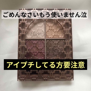 【visseアイシャドウ可愛いけどもう使わない！ごめんなさい！】

閲覧ありがとうございます！

最近はアイプチが面倒になってきた揺です。
なぜ私は一重なんですか？黙ります。

本題ですがこちらのアイシ