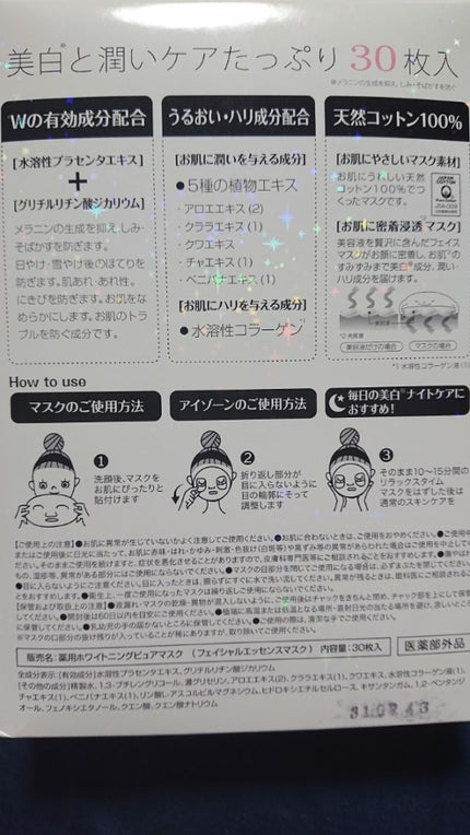 ホワイトエッセンスマスク 30P/ジャパンギャルズ/シートマスク・パックを使ったクチコミ(2枚目)