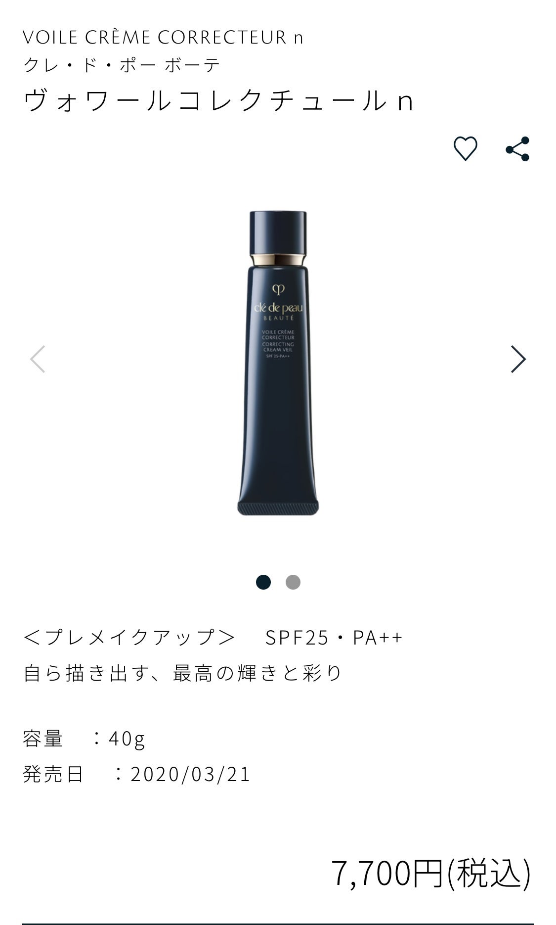 ヴォワールコレクチュールn/クレ・ド・ポー ボーテ/化粧下地を使ったクチコミ(1枚目)