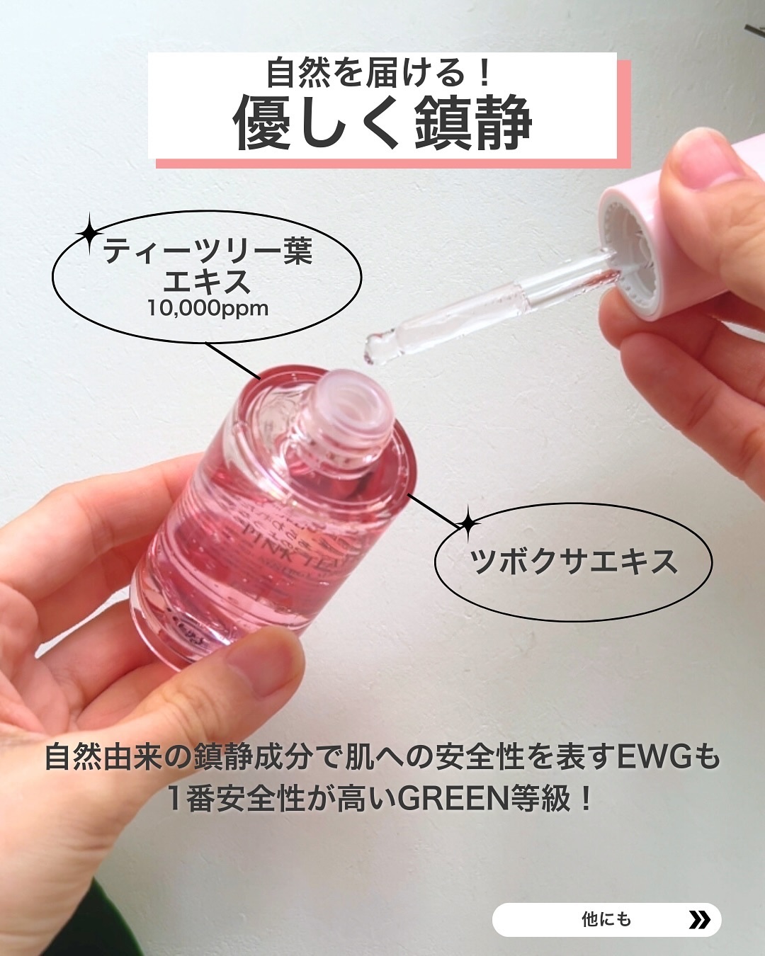 ピンクティーツリーシナジーセラム/APLIN/美容液を使ったクチコミ（3枚目）