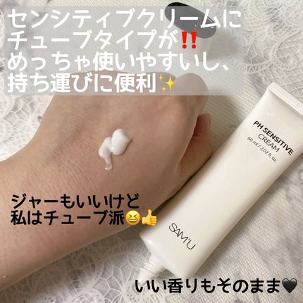 サミュ PHセンシティブクリーム/SAM'U/フェイスクリームを使ったクチコミ(4枚目)