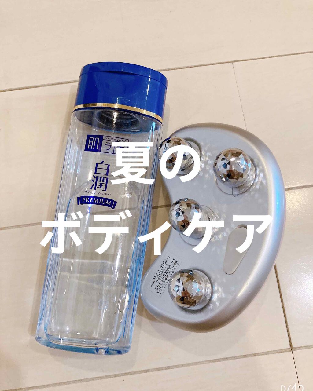 白潤プレミアム 薬用ジュレ状美白美容液/肌ラボ/美容液を使ったクチコミ(1枚目)