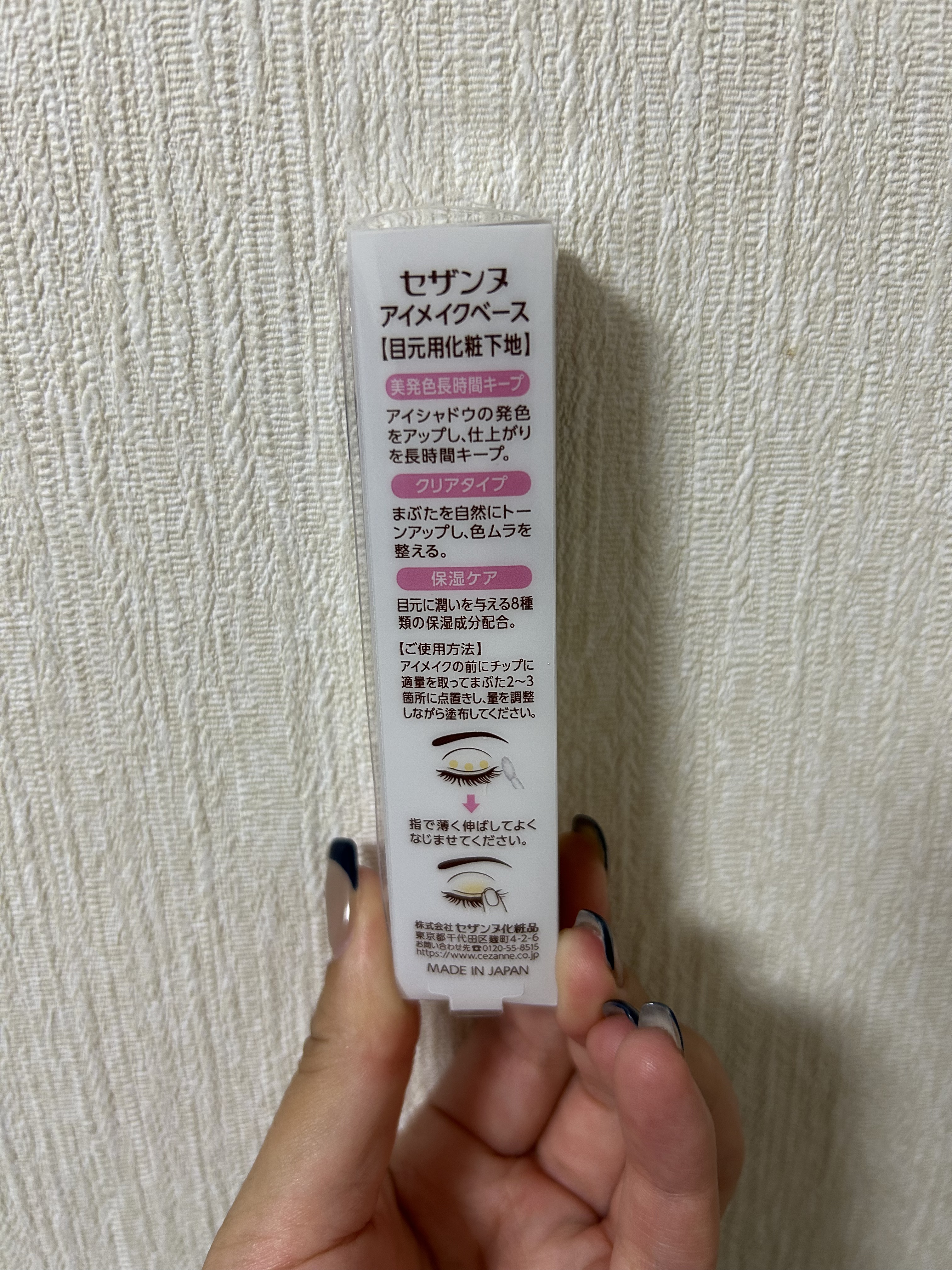 アイメイクベース アイメイクベース　クリア/CEZANNE/アイシャドウベースを使ったクチコミ（2枚目）