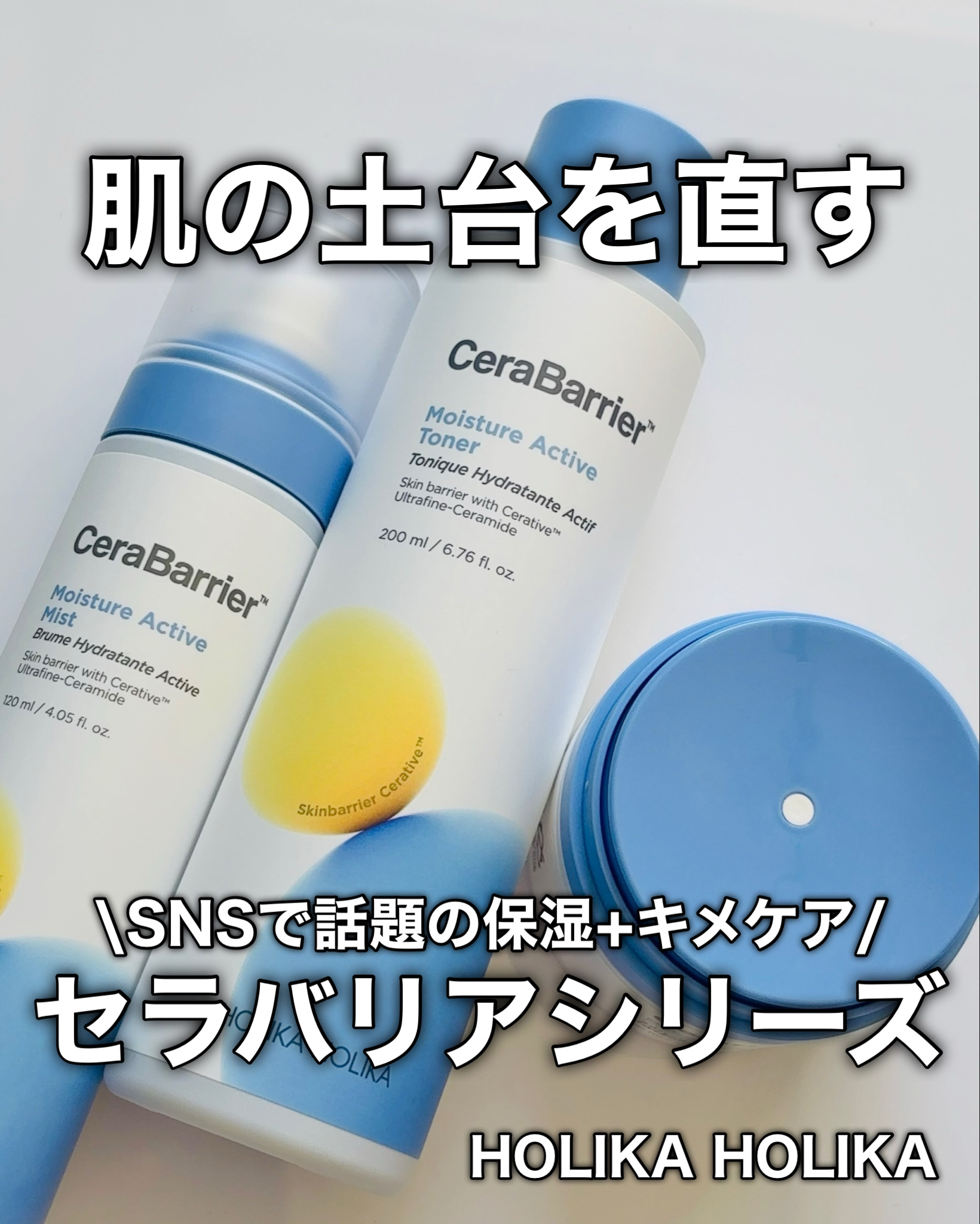 セラバリア　モイスチャーアクティブ　トナー /HOLIKA HOLIKA/化粧水を使ったクチコミ（1枚目）