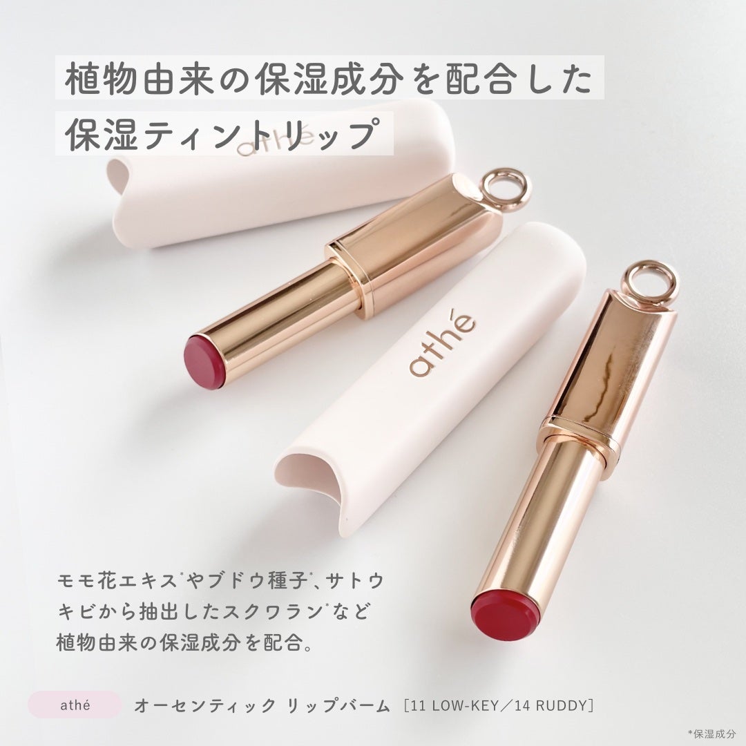 オーセンティック リップ バーム/athé/口紅を使ったクチコミ(4枚目)