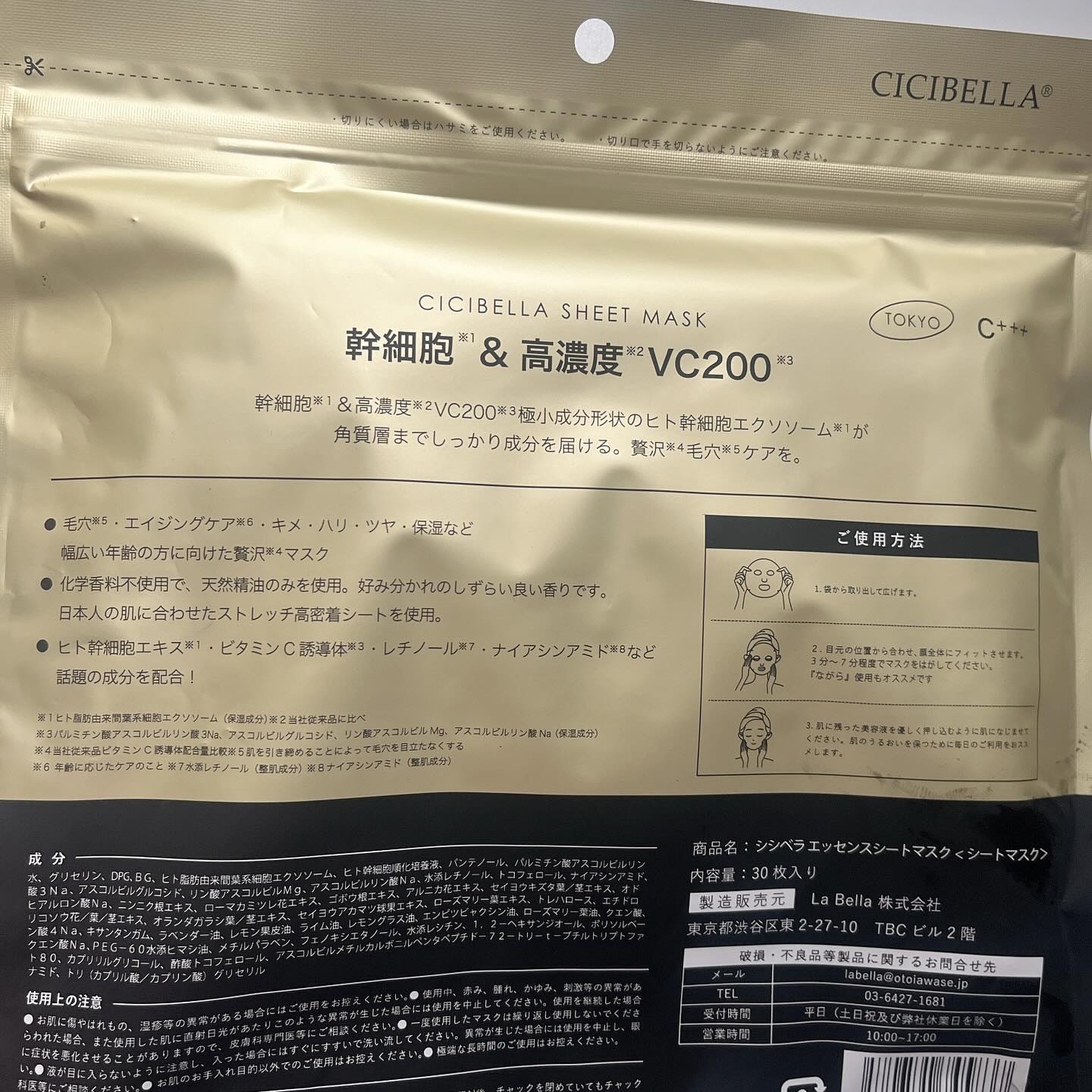 シートマスク ヒト幹細胞×VC200/CICIBELLA/シートマスク・パックを使ったクチコミ（3枚目）