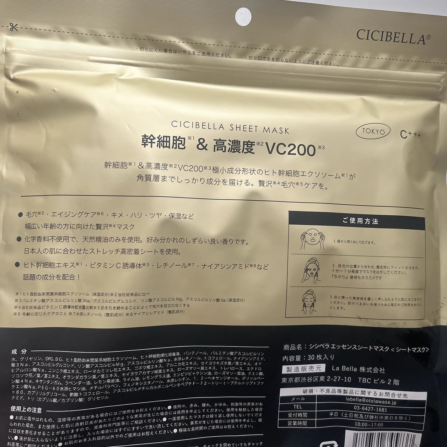 シートマスク ヒト幹細胞×VC200/CICIBELLA/シートマスク・パックを使ったクチコミ(3枚目)